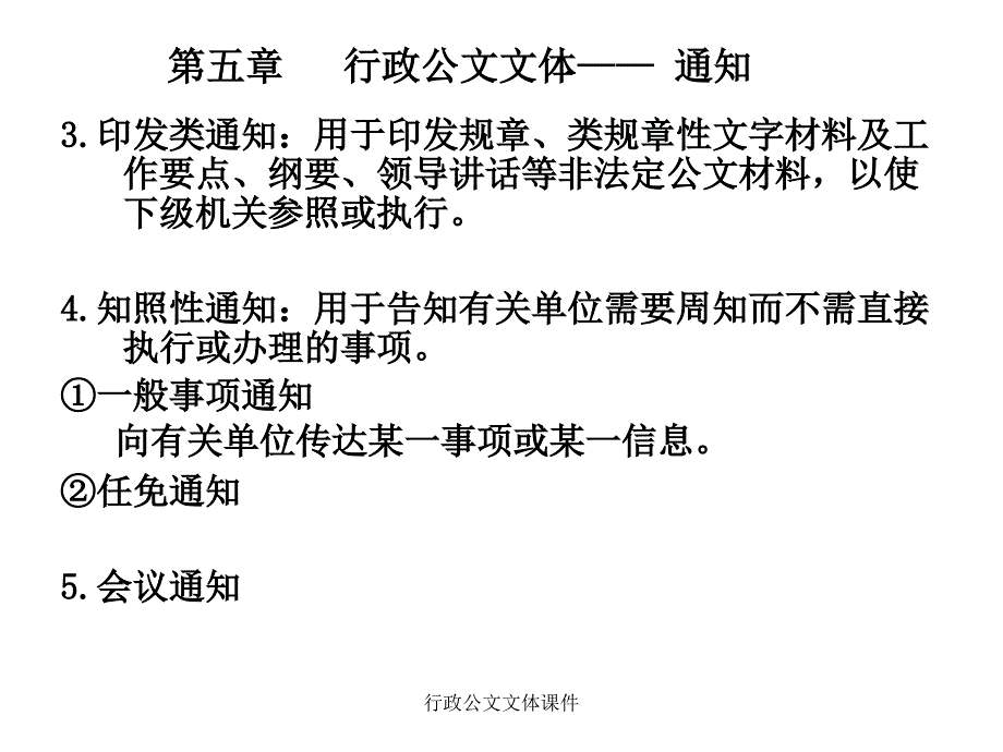 行政公文文体课件_第2页