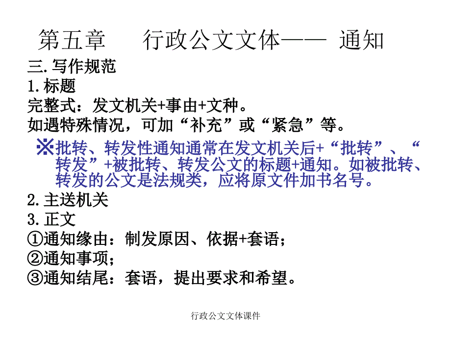 行政公文文体课件_第3页