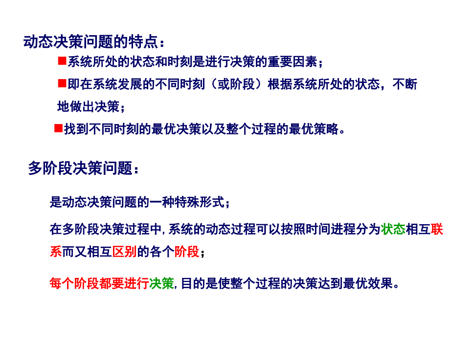 动态规划的基本方法.ppt_第3页