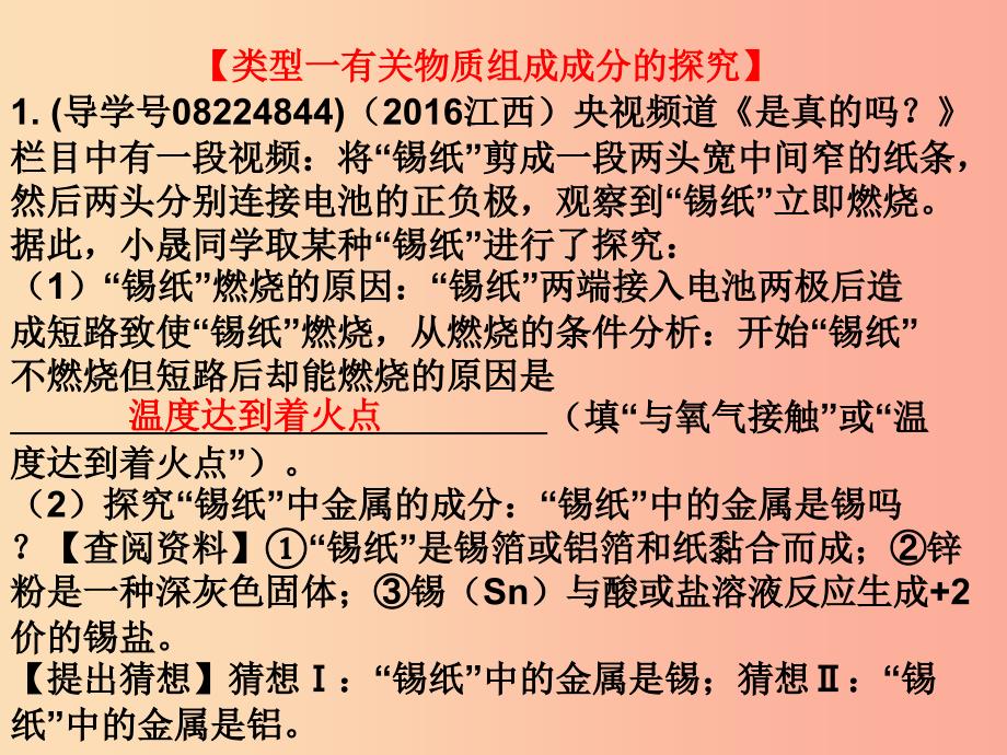 广东省2019年中考化学复习 第六部分 专题突破 专题四 化学实验探究题（作业本）课件.ppt_第2页