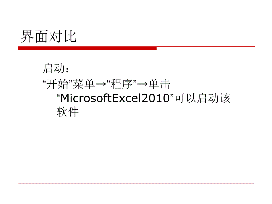 中文Excel2010教程.ppt_第1页
