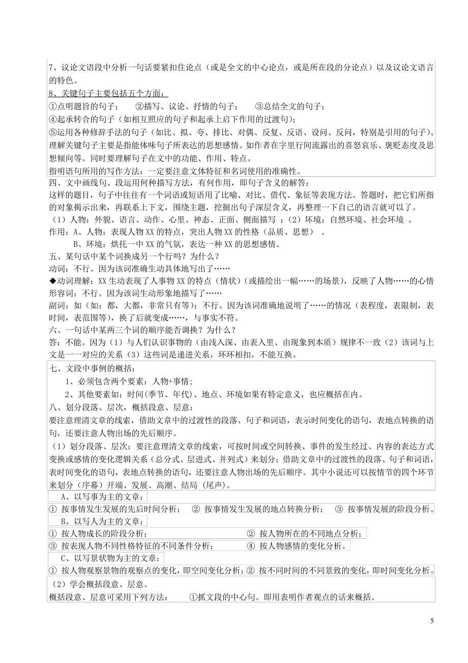 初中现代文阅读答题技巧(教师版)44020_第5页