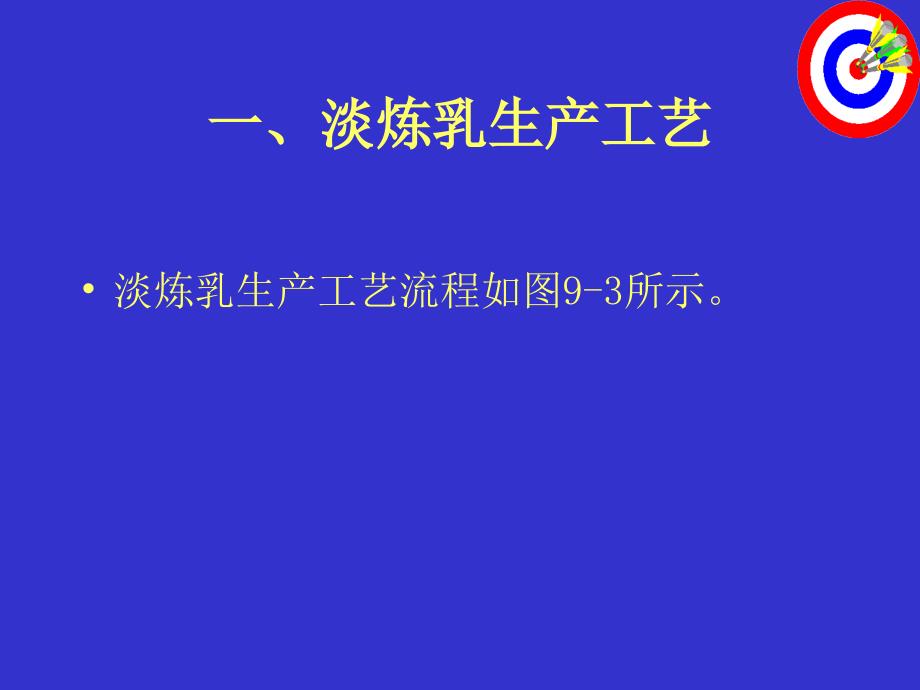 淡炼乳是将牛乳浓缩至原体积的_第4页