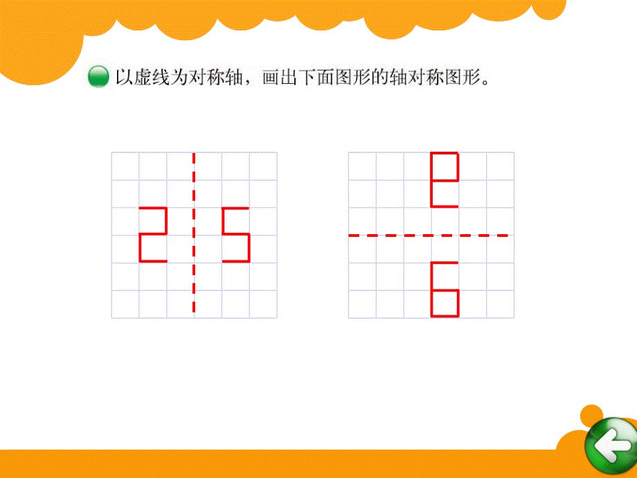 5轴对称再认识二 (2)_第4页