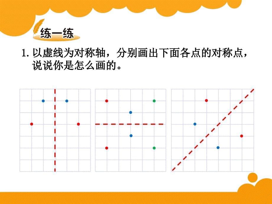 5轴对称再认识二 (2)_第5页