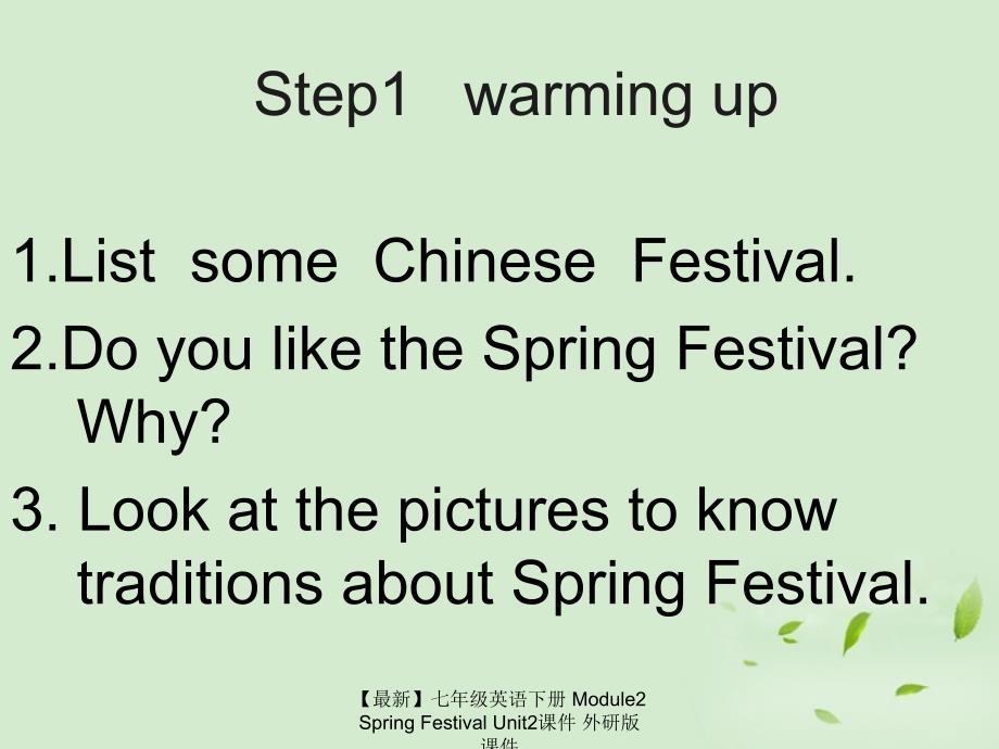 最新七年级英语下册Module2SpringFestivalUnit2课件外研版课件_第2页