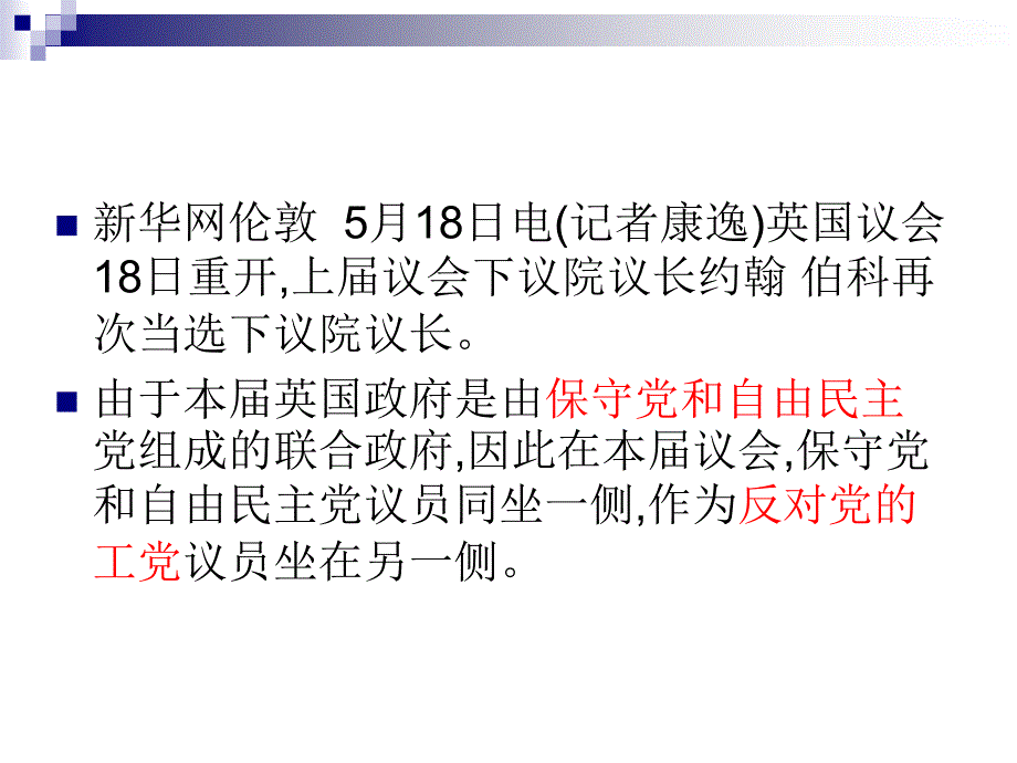 第八章政治沟通_第4页