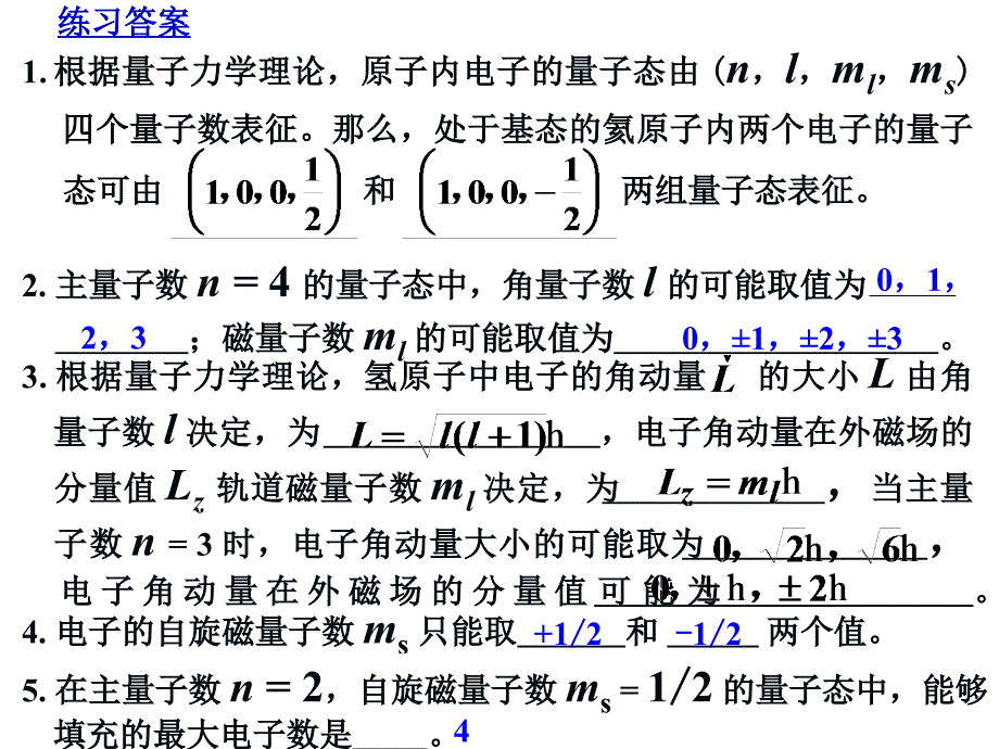 固体中的电子PPT课件_第1页