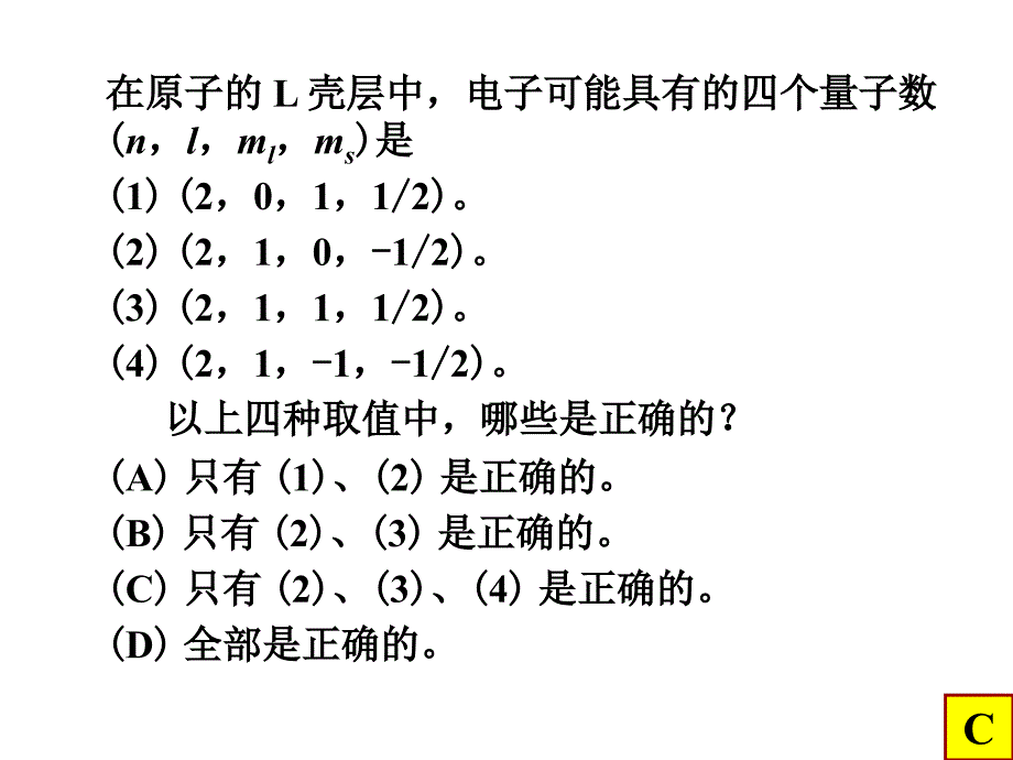 固体中的电子PPT课件_第3页