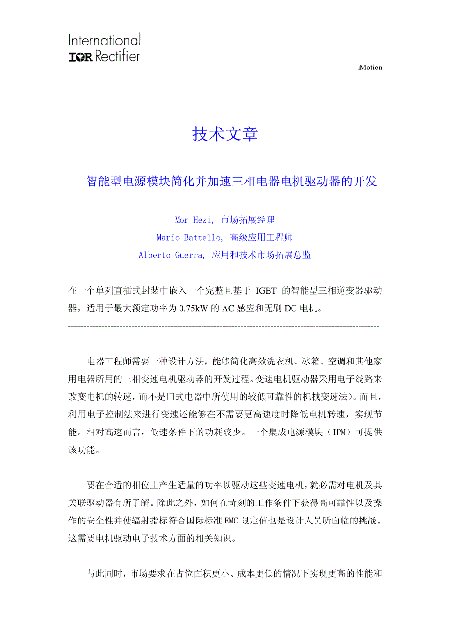 智能型电源模块简化并加速三相电器电机驱动器的开发技_第1页