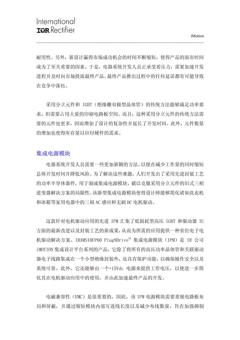 智能型电源模块简化并加速三相电器电机驱动器的开发技_第2页