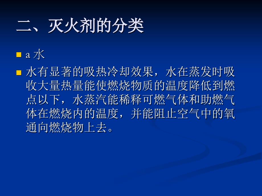 义务消防员培训内容.ppt_第4页