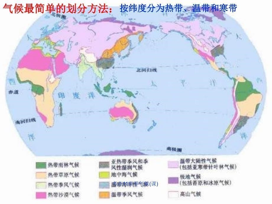 考点11世界气候课课件_第5页