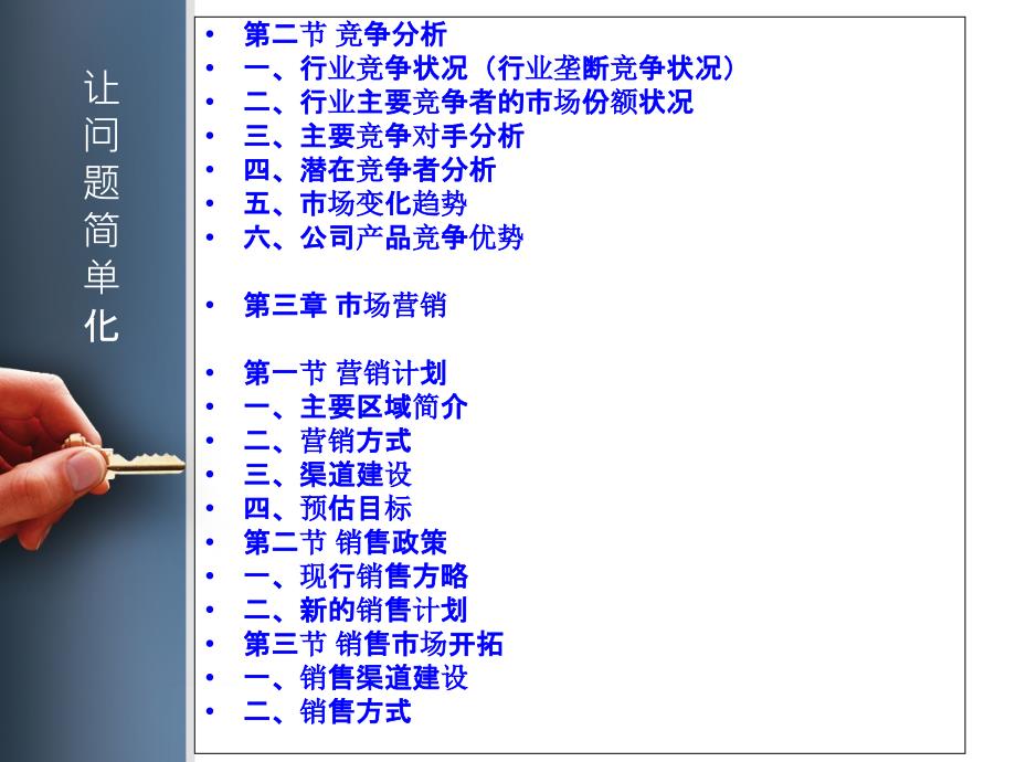 太阳能电池材料项目商业计划书_第4页