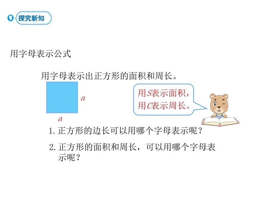 人教版五年级上册数学课件可能性第3课时用字母表示数三副本共17张PPT_第5页