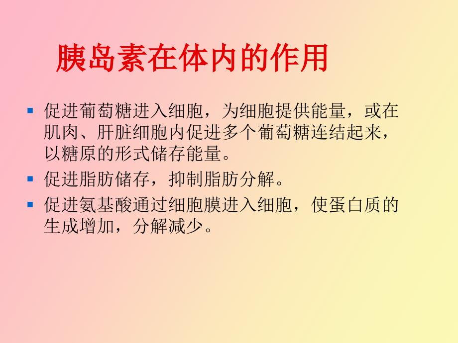 胰岛素注射指导和血糖监测_第4页