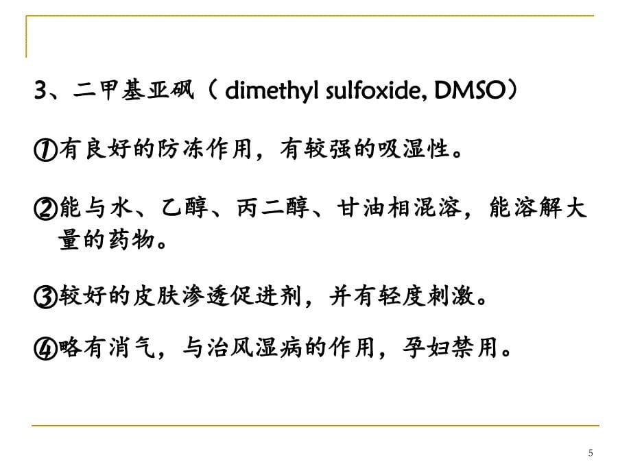 液体药剂分享资料_第5页