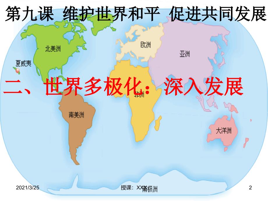 世界多极化：深入发展PPT课件_第2页