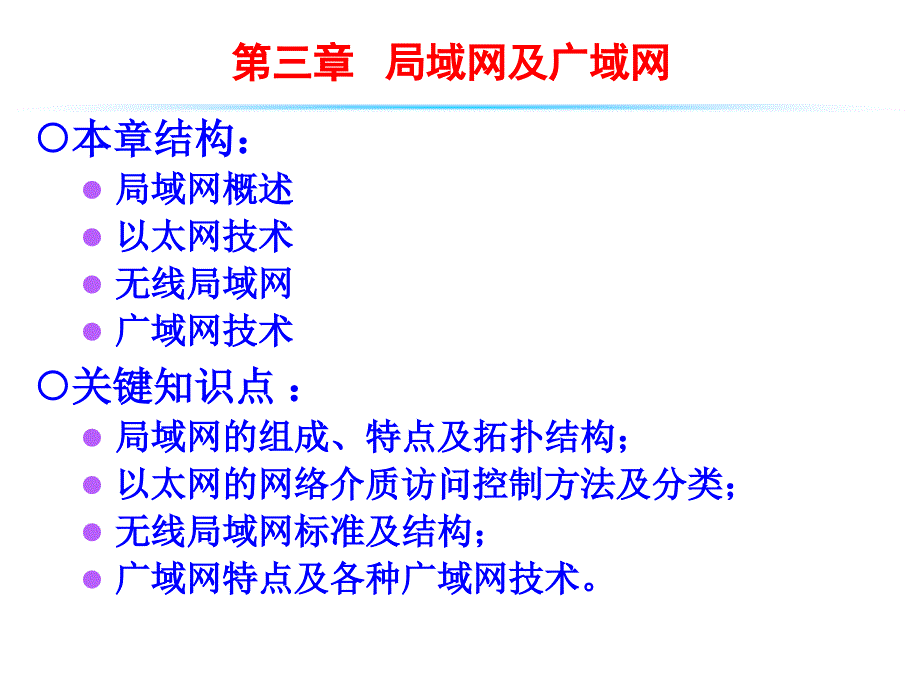 六讲局域网及广域网2_第2页