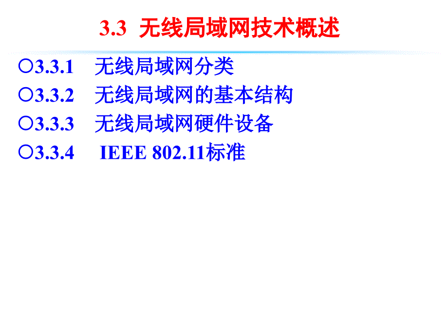 六讲局域网及广域网2_第3页