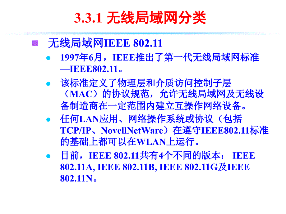 六讲局域网及广域网2_第4页