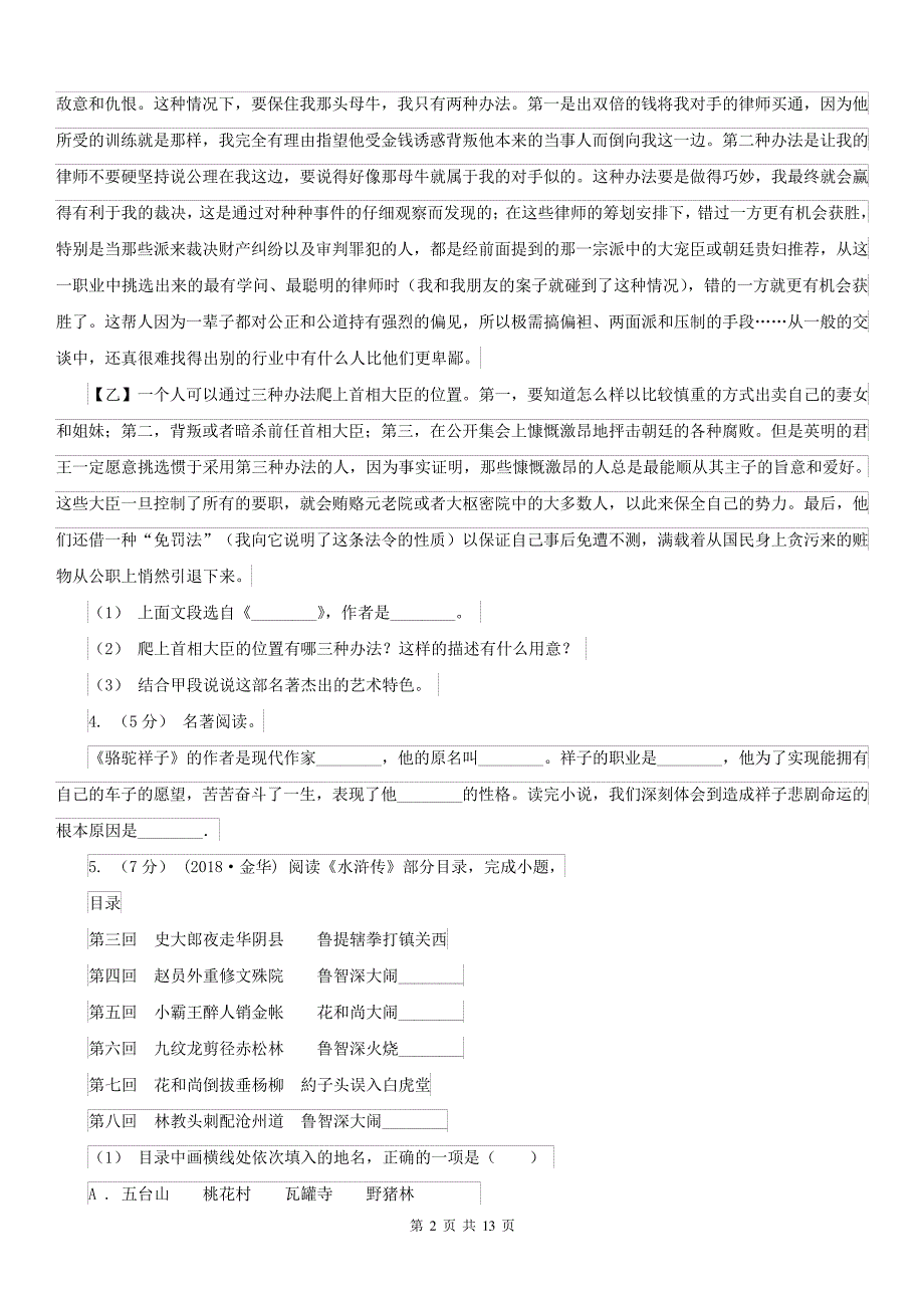 贵州省铜仁市八年级上册语文名著导读《红星照耀中国》同步练习_第2页