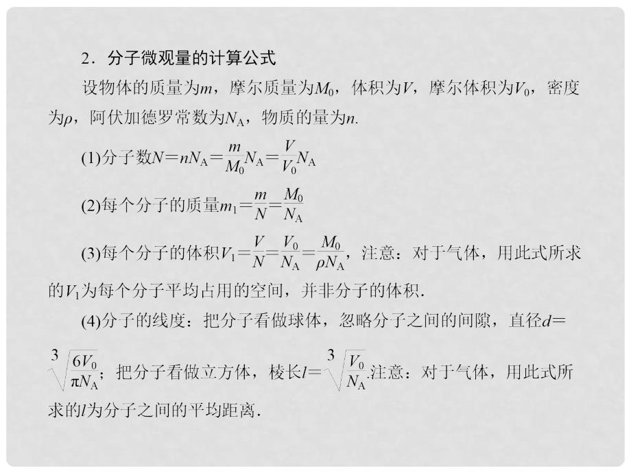 高考物理二轮复习 第一部分 专题7 热学精品课件_第4页