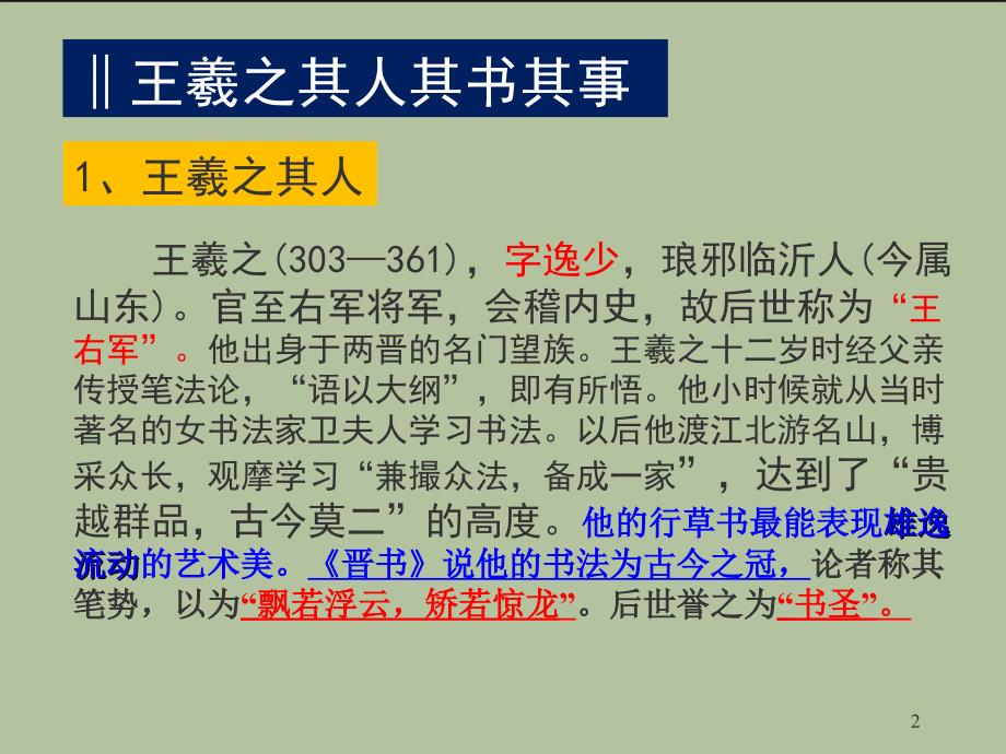 兰亭集序PPT课件98560_第2页