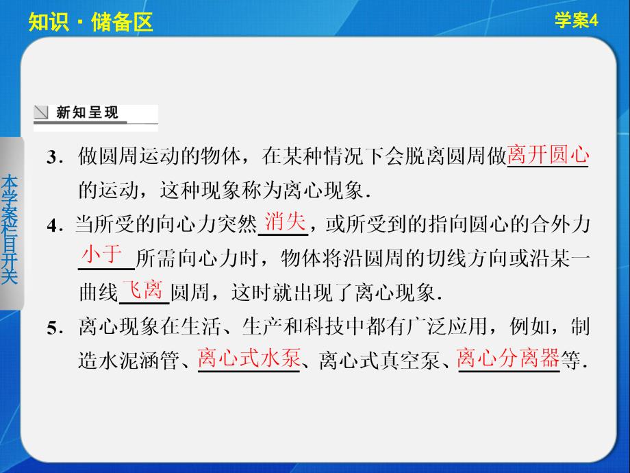 2.4 研究离心现象及其应用 课件（沪科版必修2）_第3页