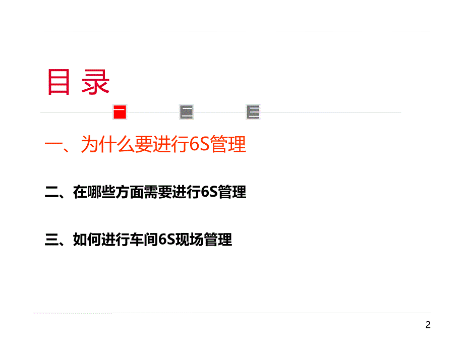 4S店车间6S管理_第3页