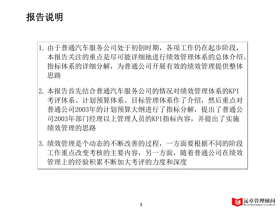 绩效管理框架性方案_第2页