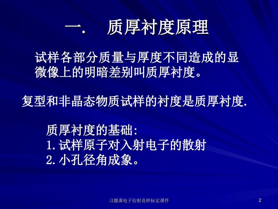 习题课电子衍射花样标定课件_第2页