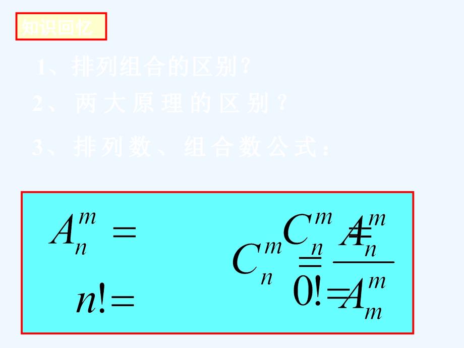 排列组合综合应用大习题课_第2页