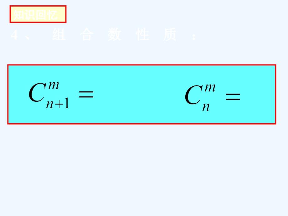 排列组合综合应用大习题课_第3页