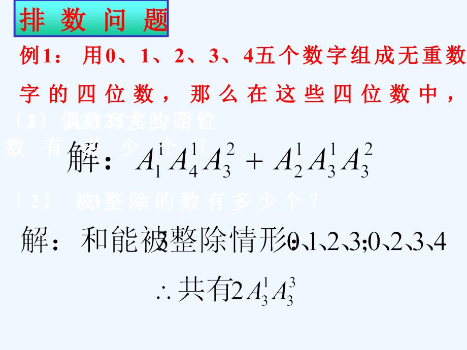 排列组合综合应用大习题课_第4页