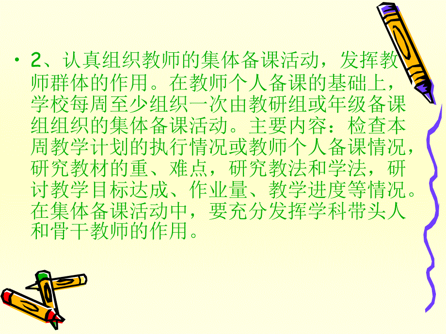 教学六认真的解读-谢祥远.ppt_第4页