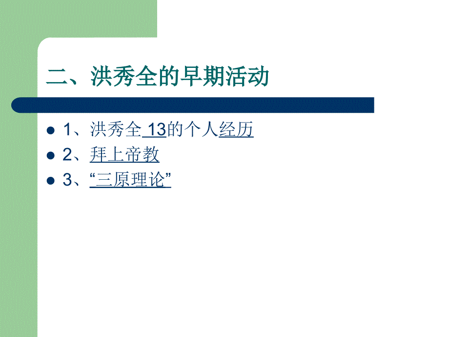 第二章 太平天国运_第3页