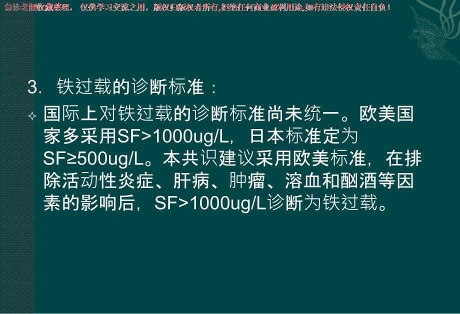 铁过载诊断与治疗_第5页