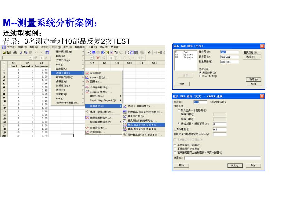 minitab之MSA分析实例_第1页