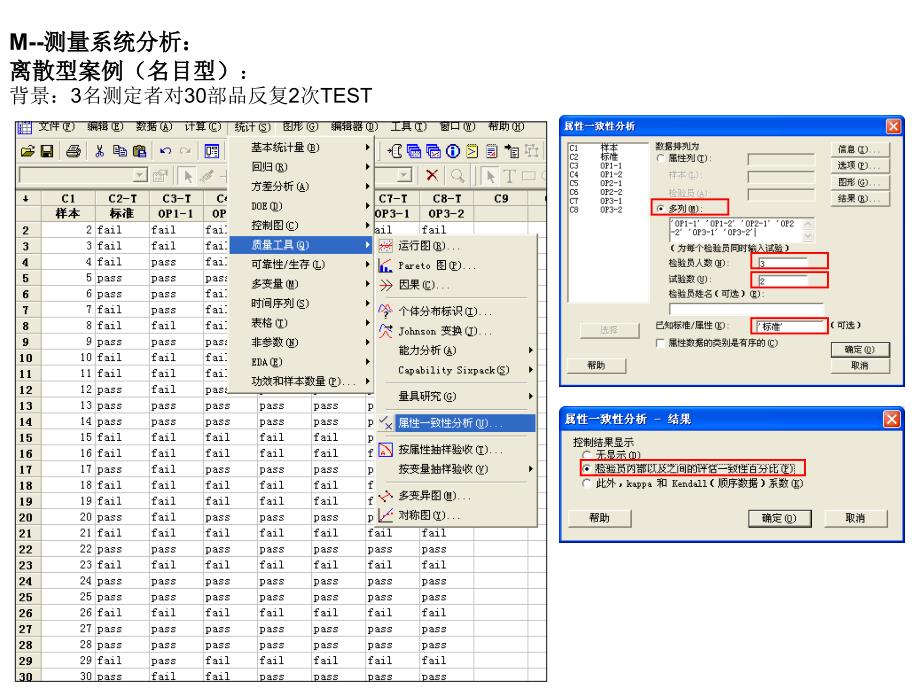 minitab之MSA分析实例_第4页