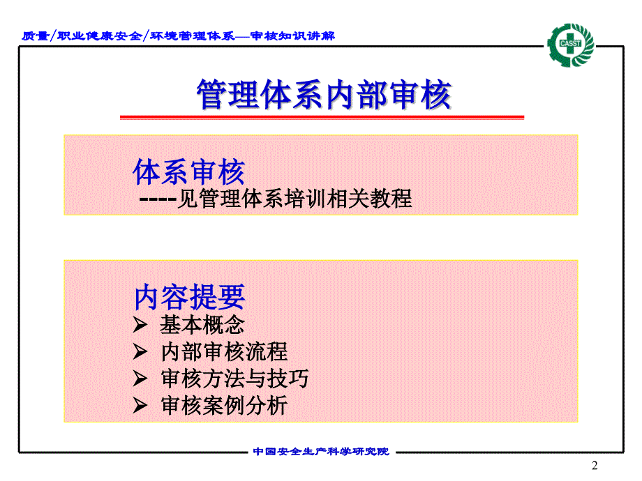 管理体系内部审核知识_第2页