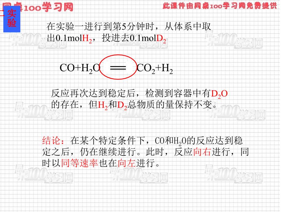 新课标人教化学必修第二第三_第4页