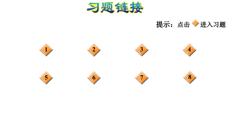 五年级上册数学习题课件5.11用去尾法和进一法求商的近似值E38080苏教版E38080共10张PPT_第2页