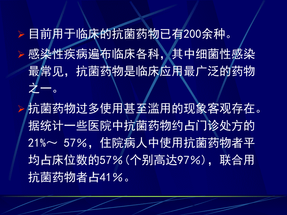 抗生素合理应用_第3页