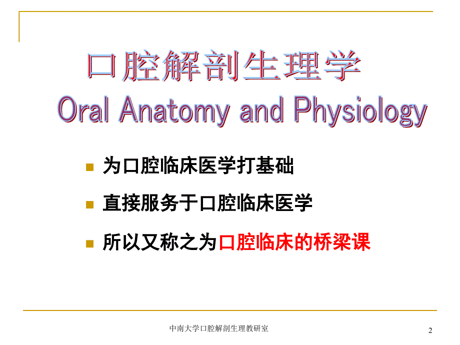 口腔基本结构-干货_第2页