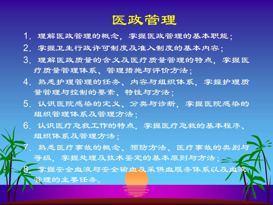 医疗管理法律制度_第1页