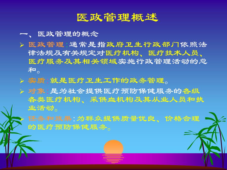 医疗管理法律制度_第2页