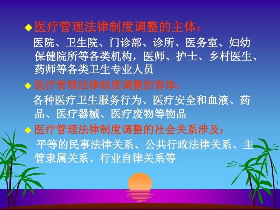 医疗管理法律制度_第5页