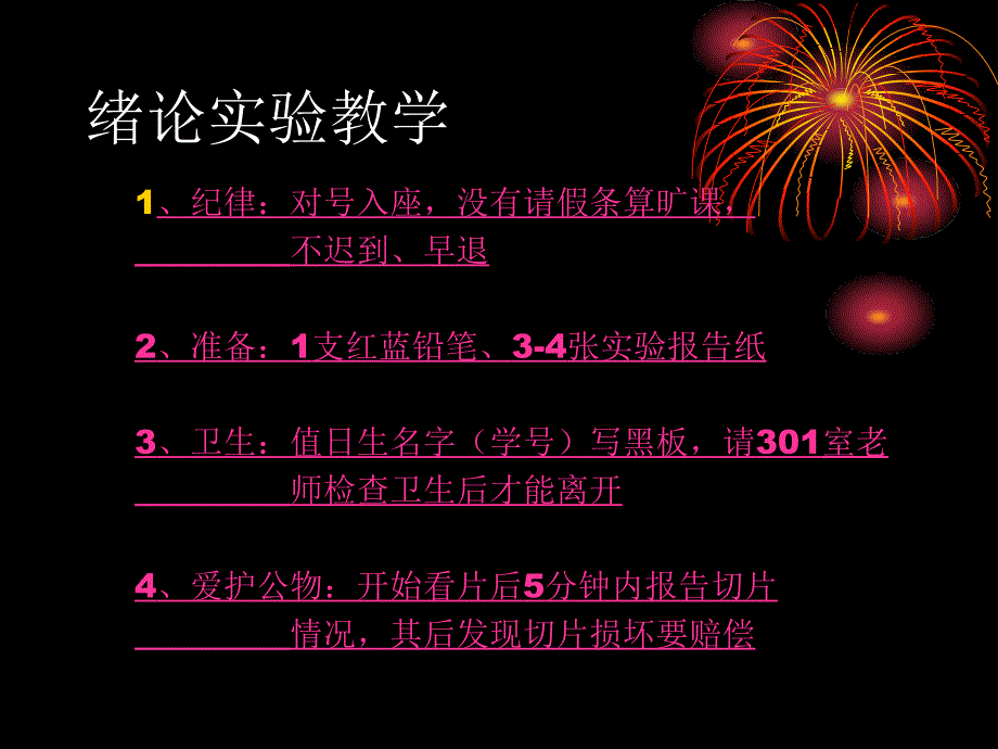 组织学与胚胎学实验课课件：1 绪论、上皮_第1页