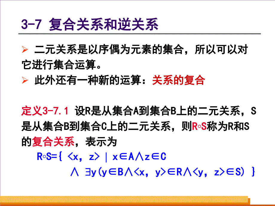 离散数学课件第三章集合与关系课件_第1页